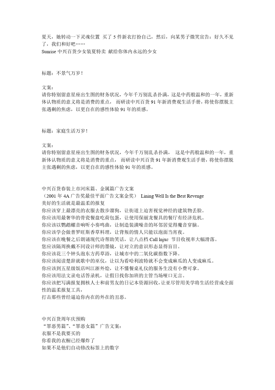 服装广告文案欣赏_第2页