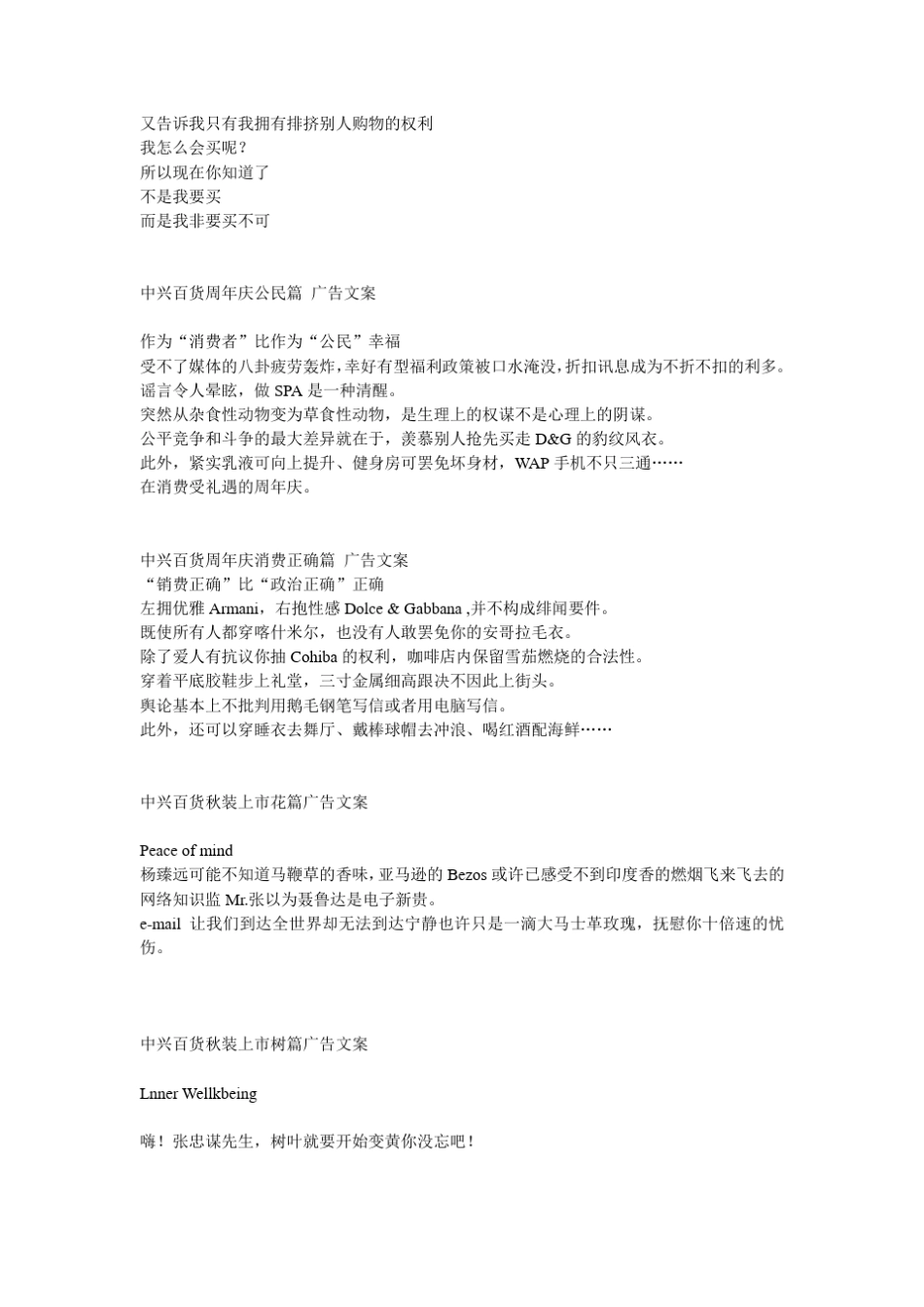 服装广告文案欣赏_第3页