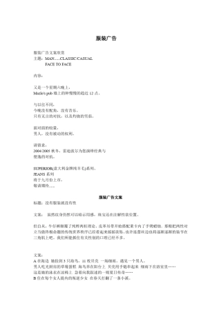 服装广告文案欣赏
