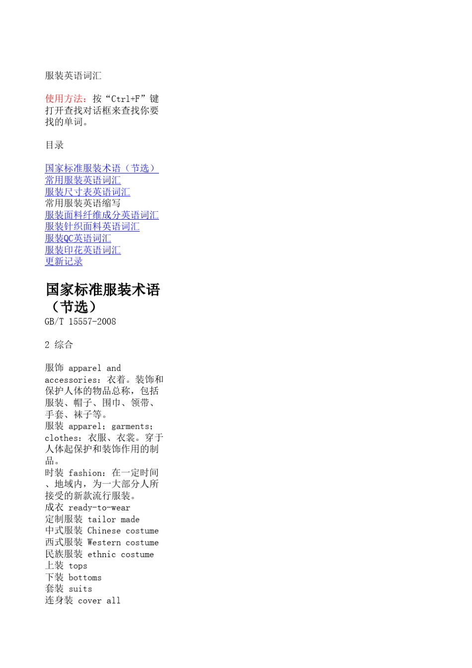 服装常用英语_第1页