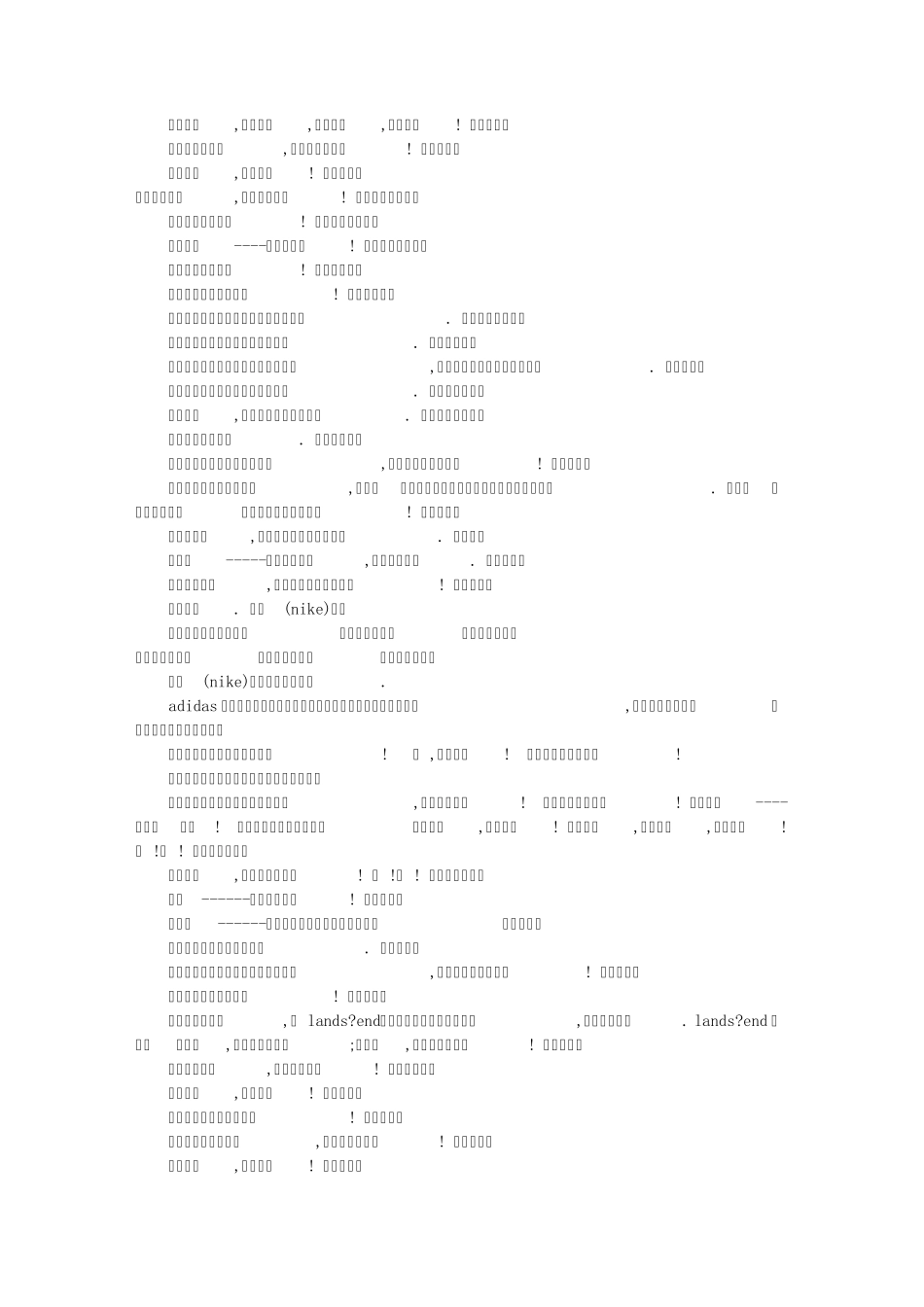 服装广告词语大全(共5篇)_第3页