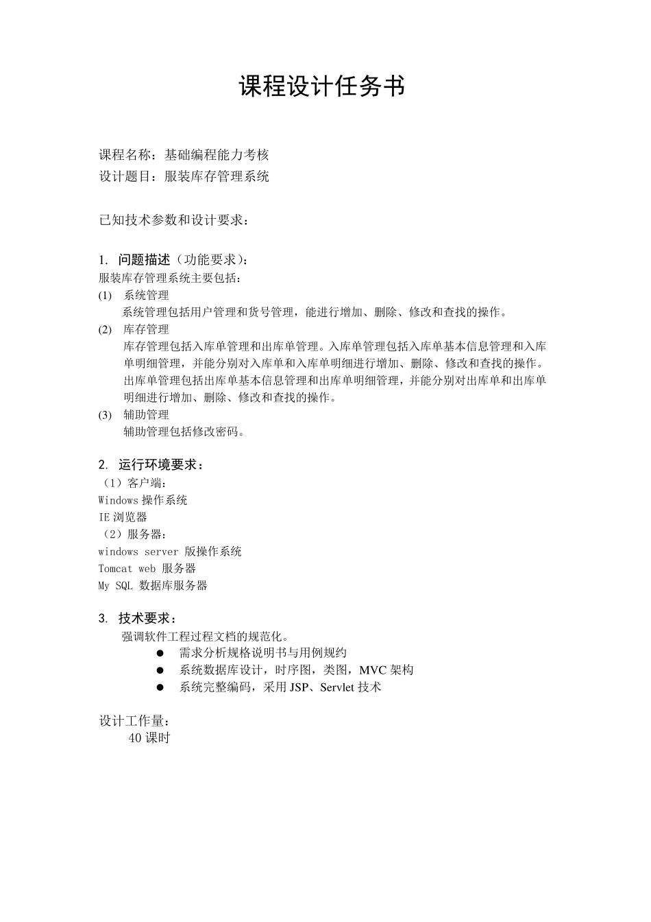 服装库存管理系统_第2页