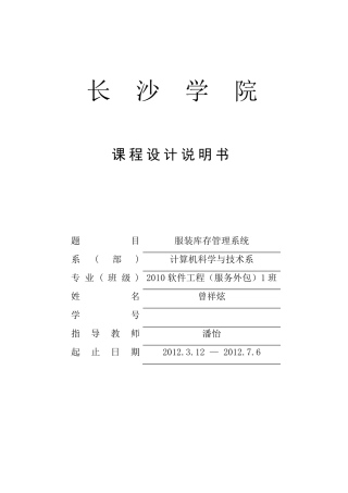服装库存管理系统