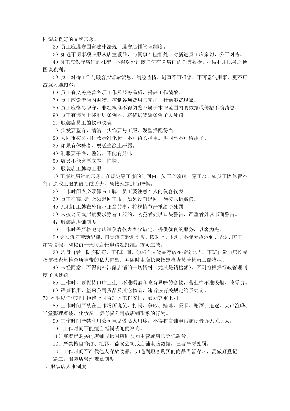 服装店上班规章制度(共8篇)_第2页