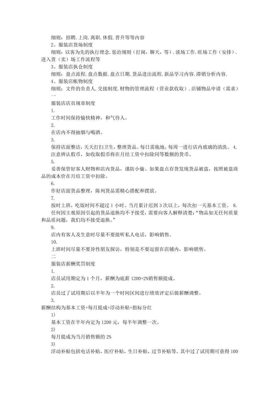 服装店上班规章制度(共8篇)_第3页