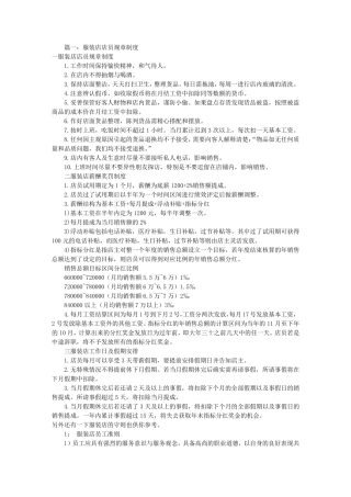 服装店上班规章制度(共8篇)