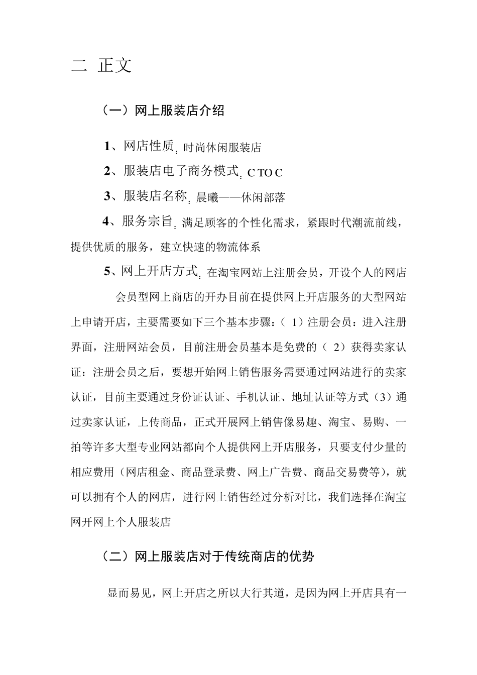 服装店创业可行性分析报告_第3页