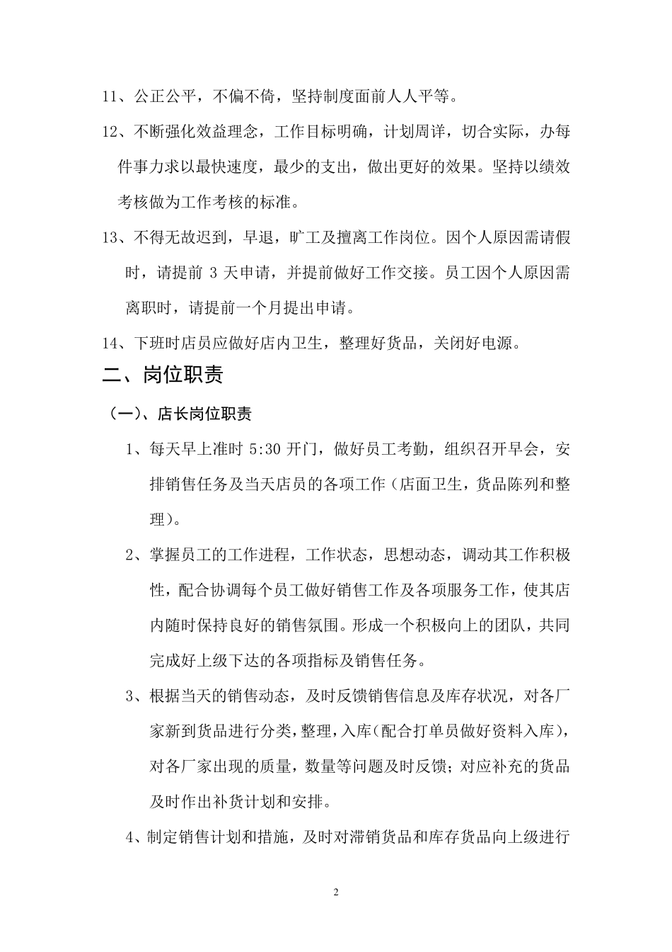 服装店员工守则_第2页