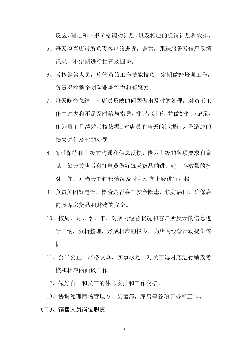 服装店员工守则_第3页