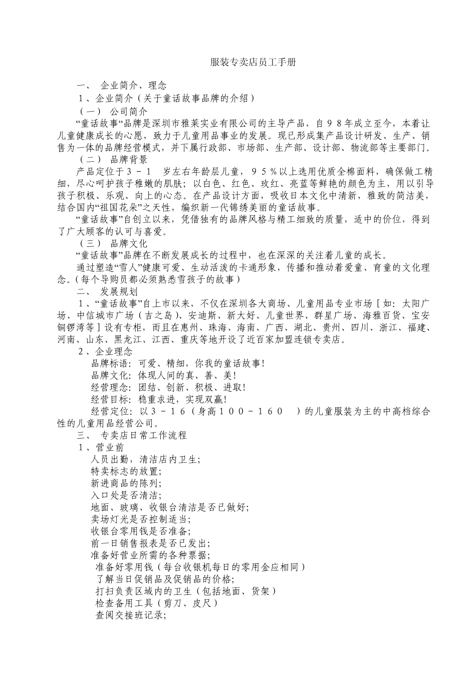 服装店员工手册_第1页