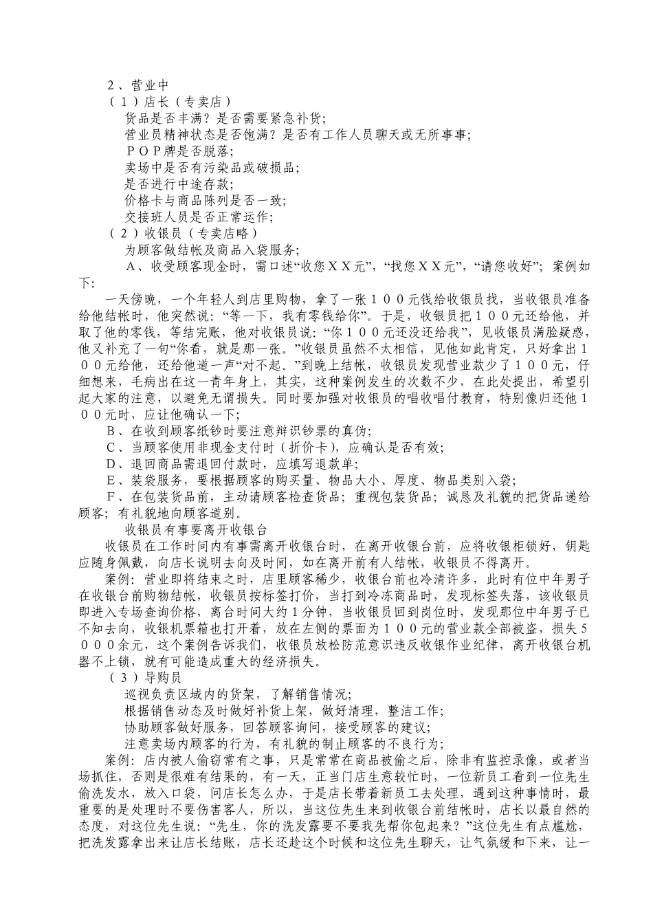 服装店员工手册_第2页