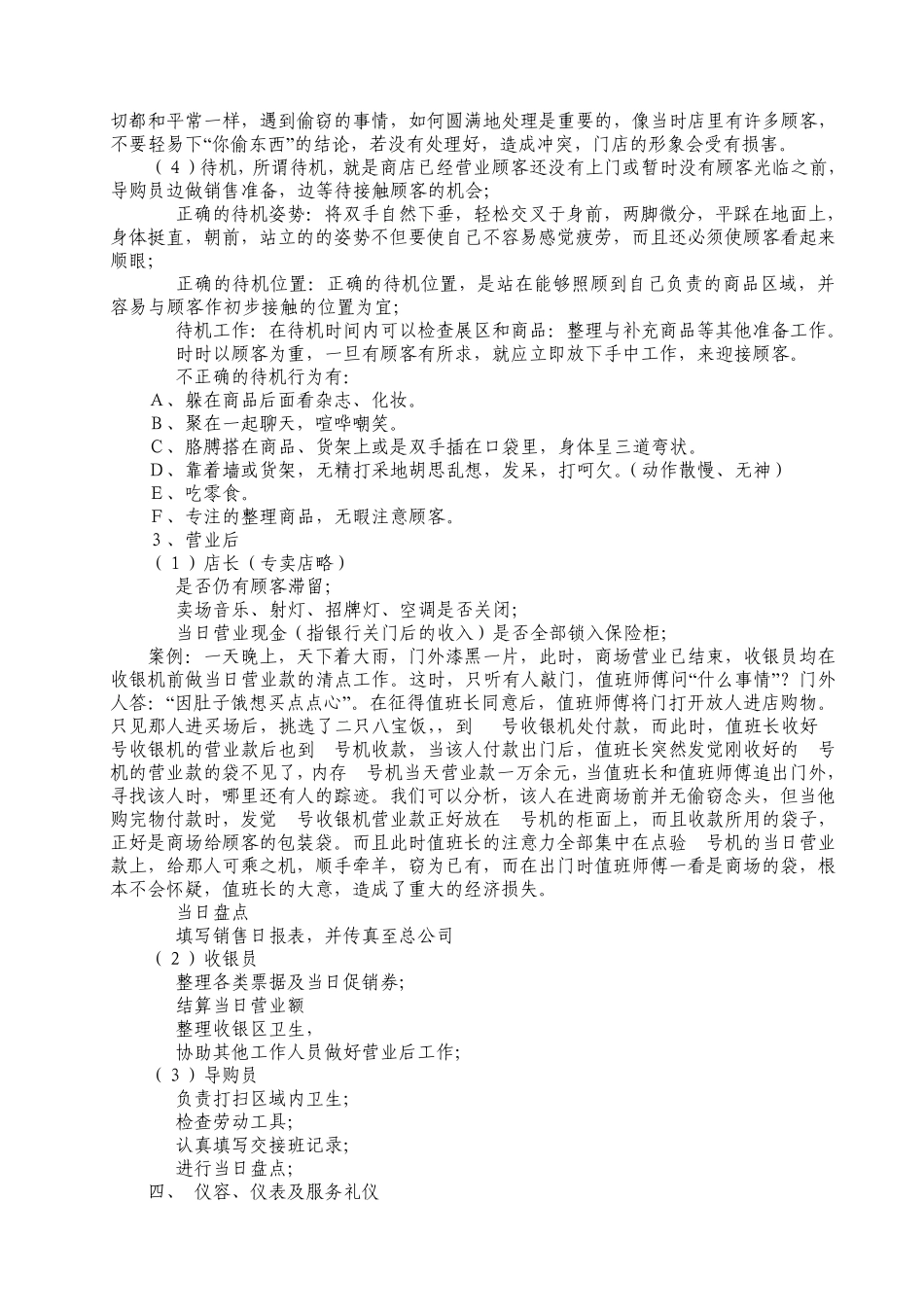 服装店员工手册_第3页