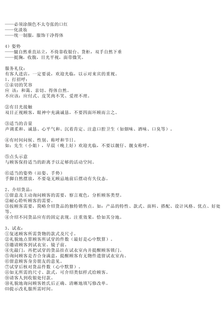 服装店员工职责_第2页