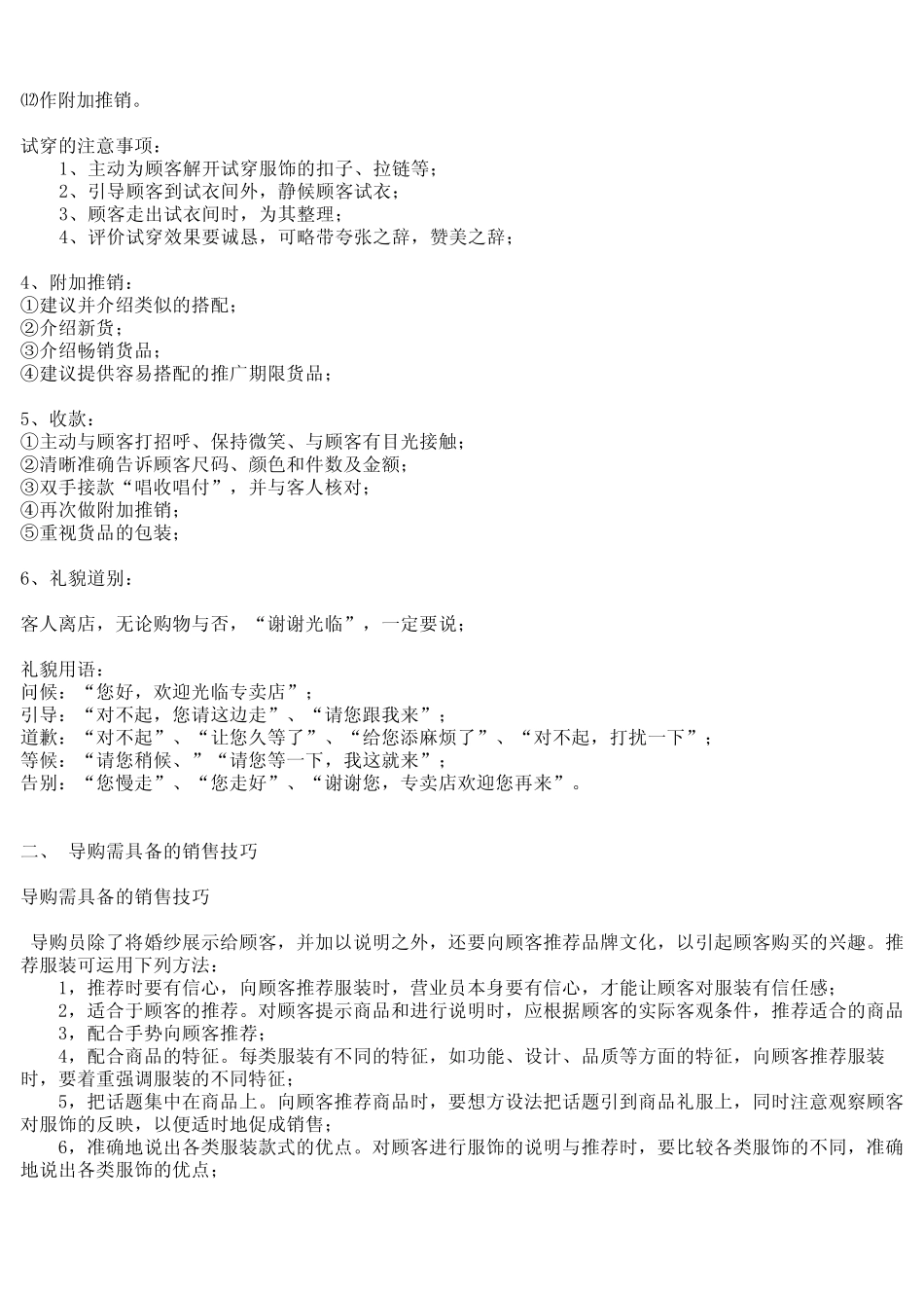 服装店员工职责_第3页