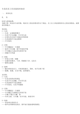 服装店员工职责