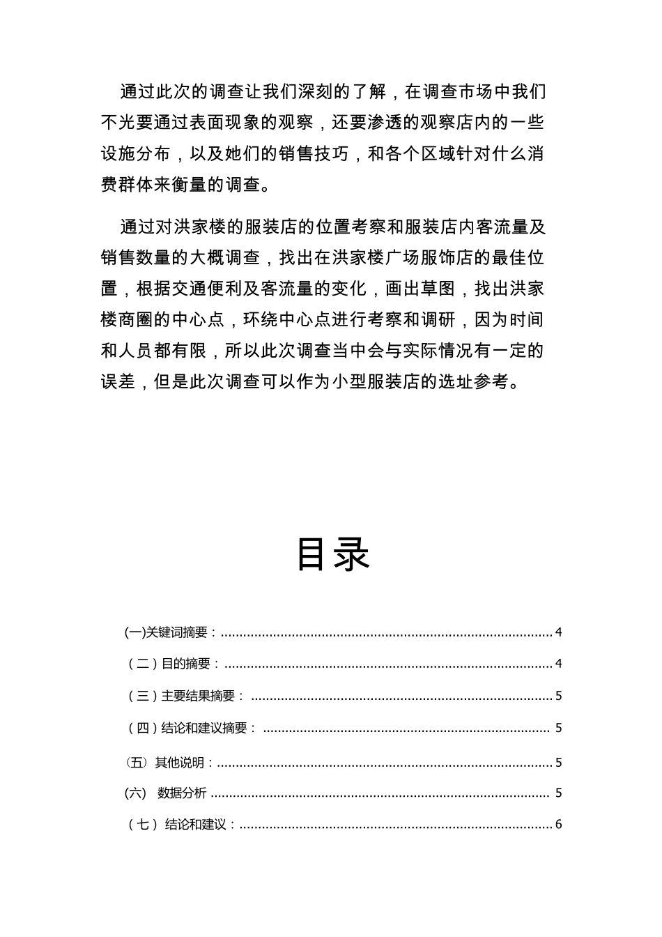 服装店商圈分析调查报告2_第3页