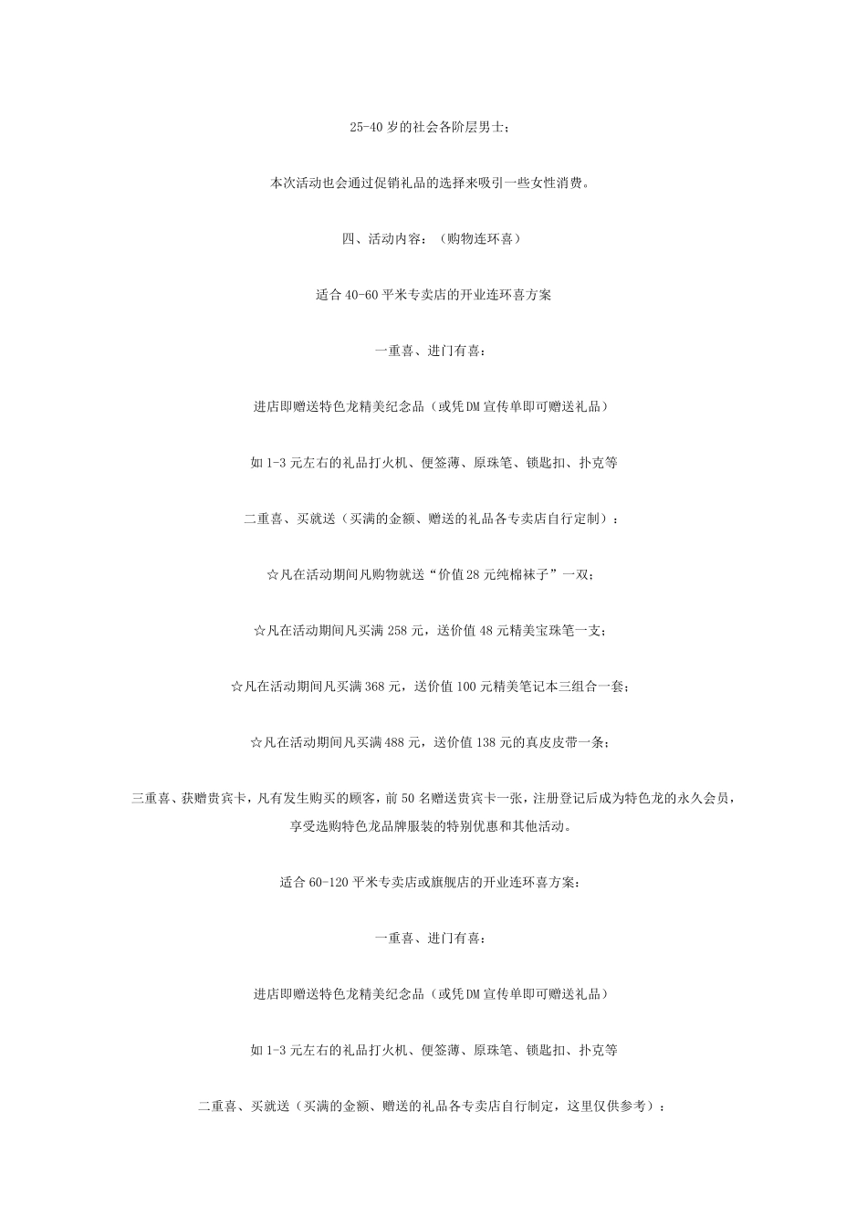 服装店开业促销方案经典案例_第3页