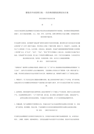 服装店开业促销方案经典案例