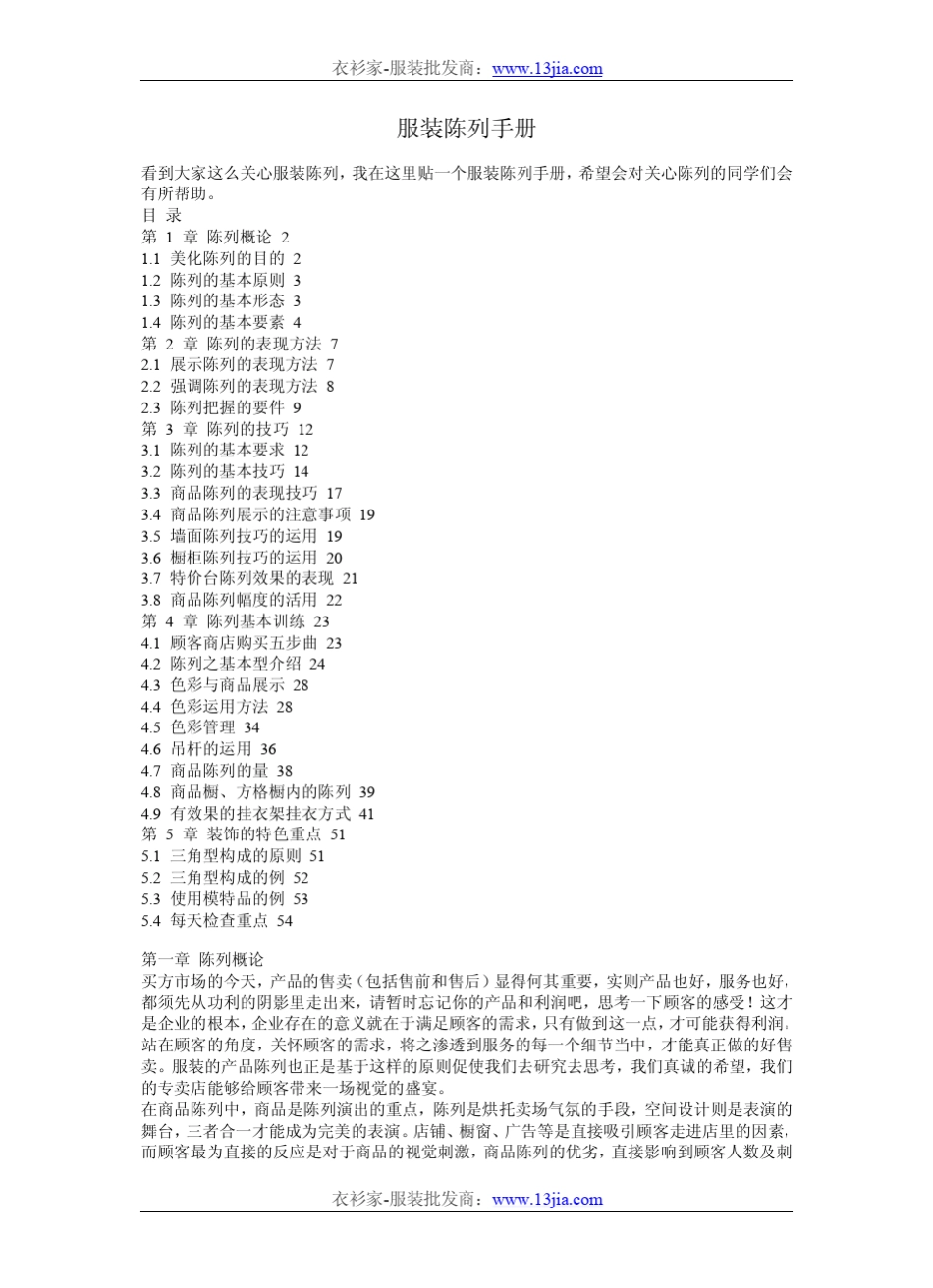服装店如何摆设衣服_第1页
