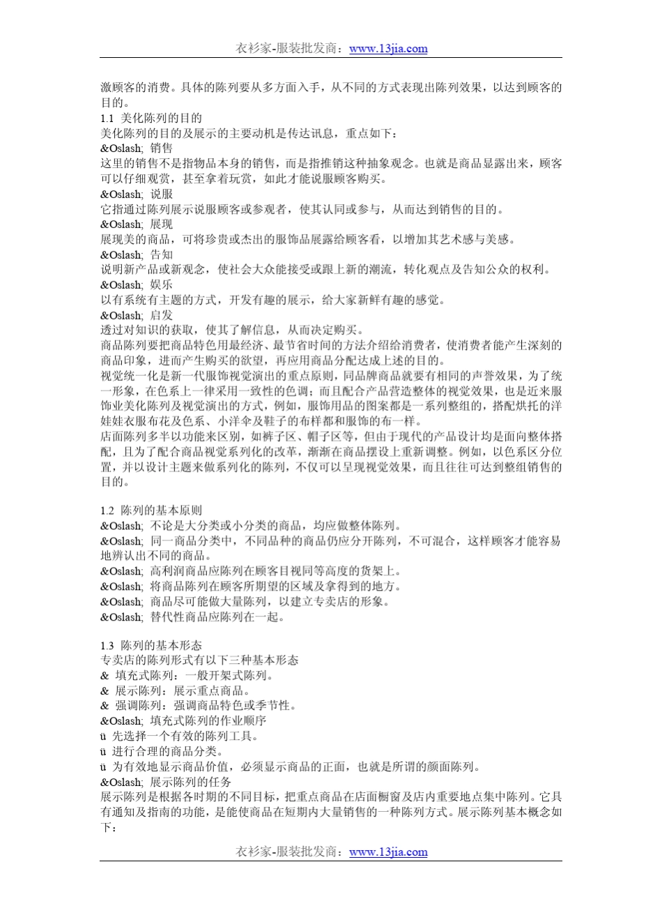 服装店如何摆设衣服_第2页