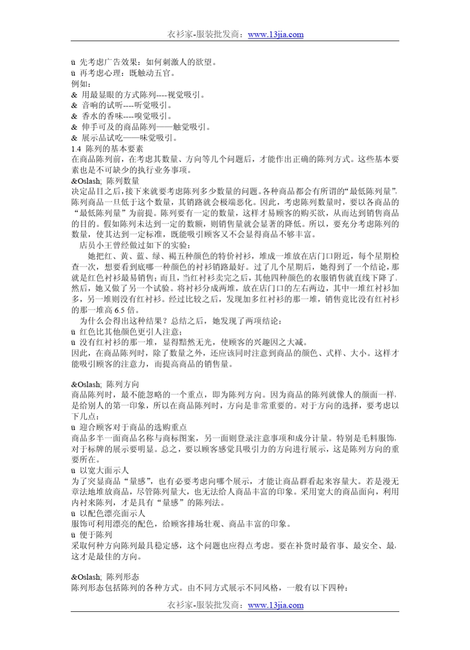 服装店如何摆设衣服_第3页