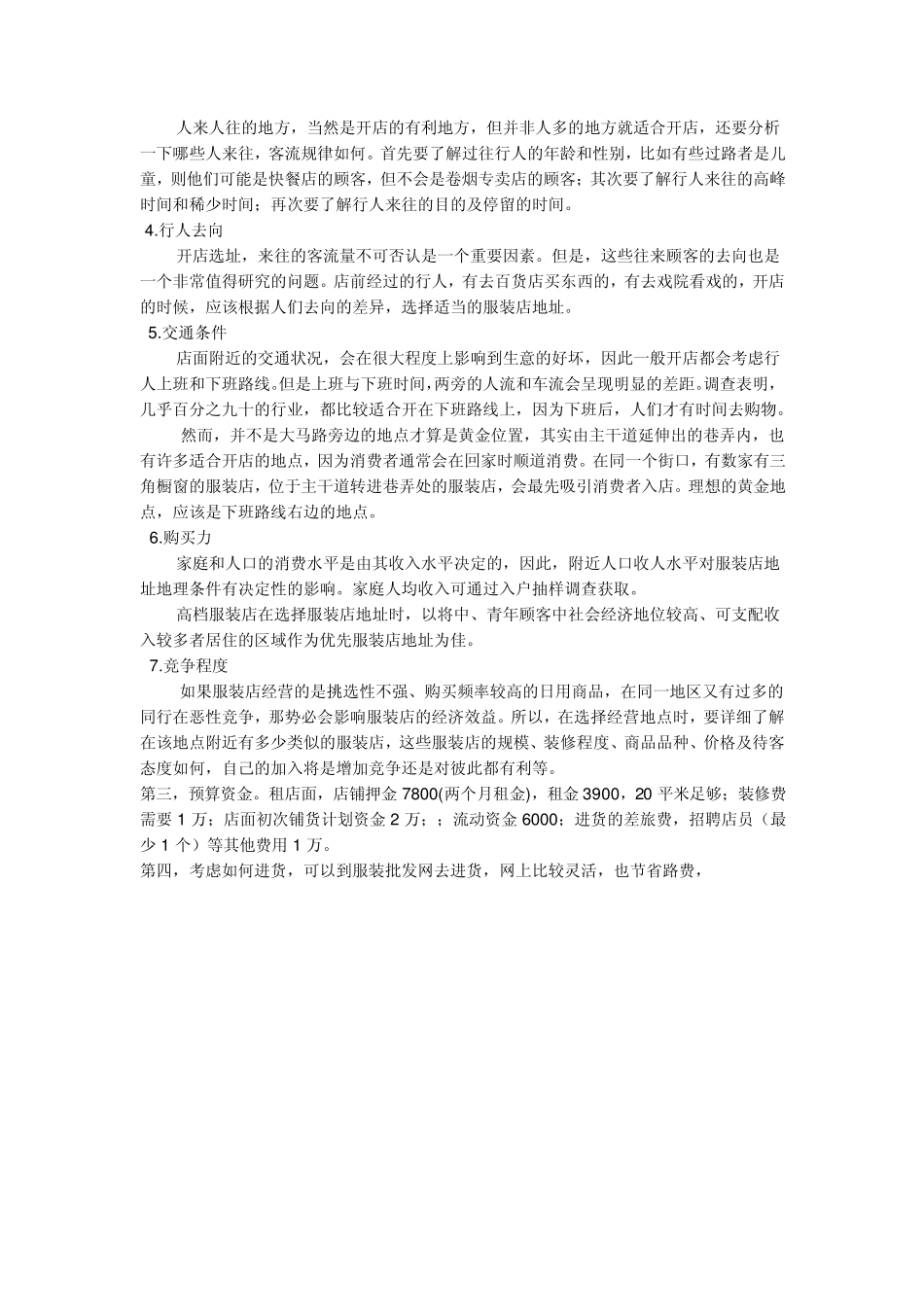 服装店开业准备_第2页