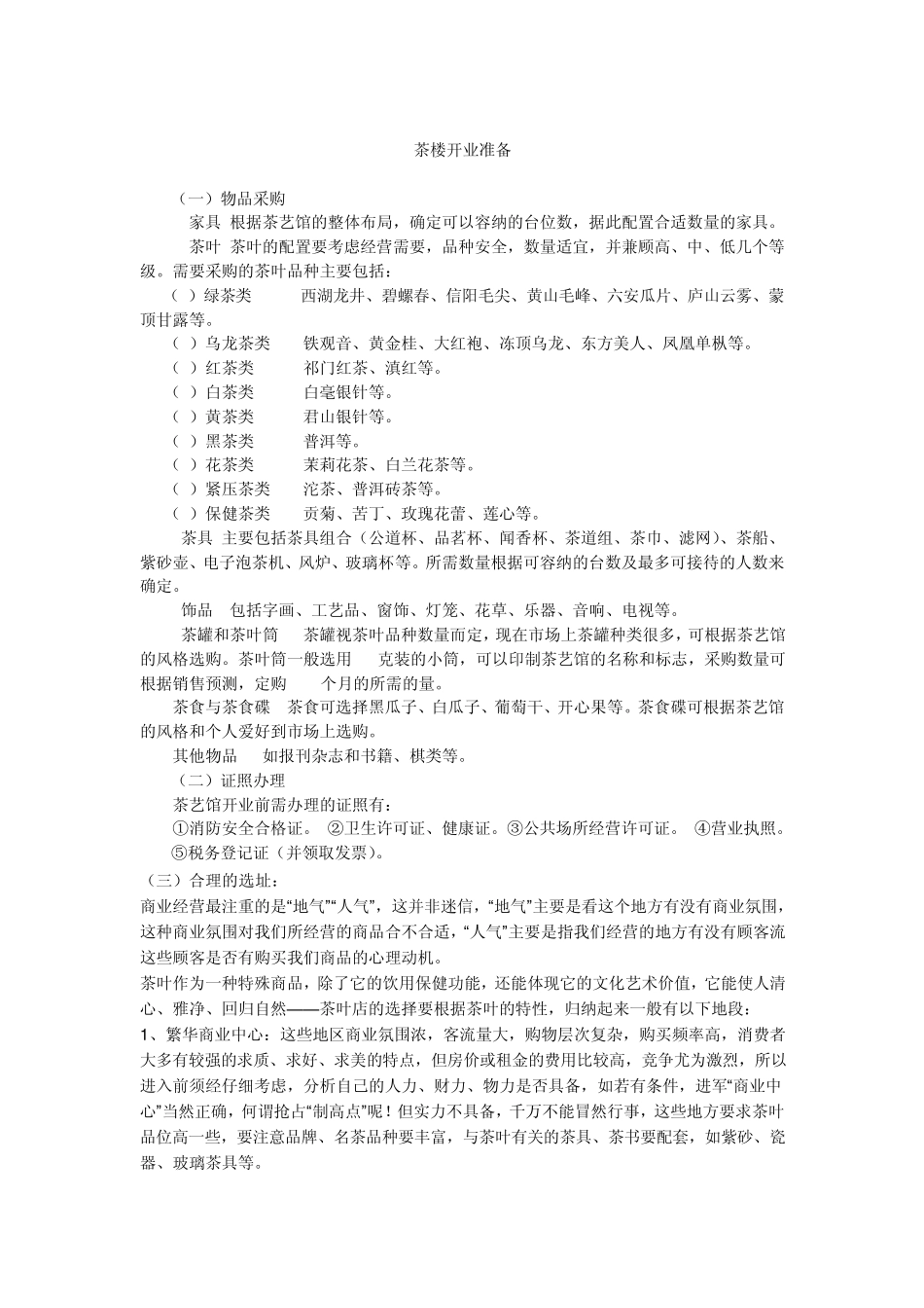 服装店开业准备_第3页