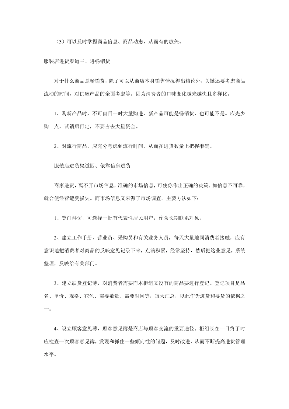 服装店开店相关资料_第2页