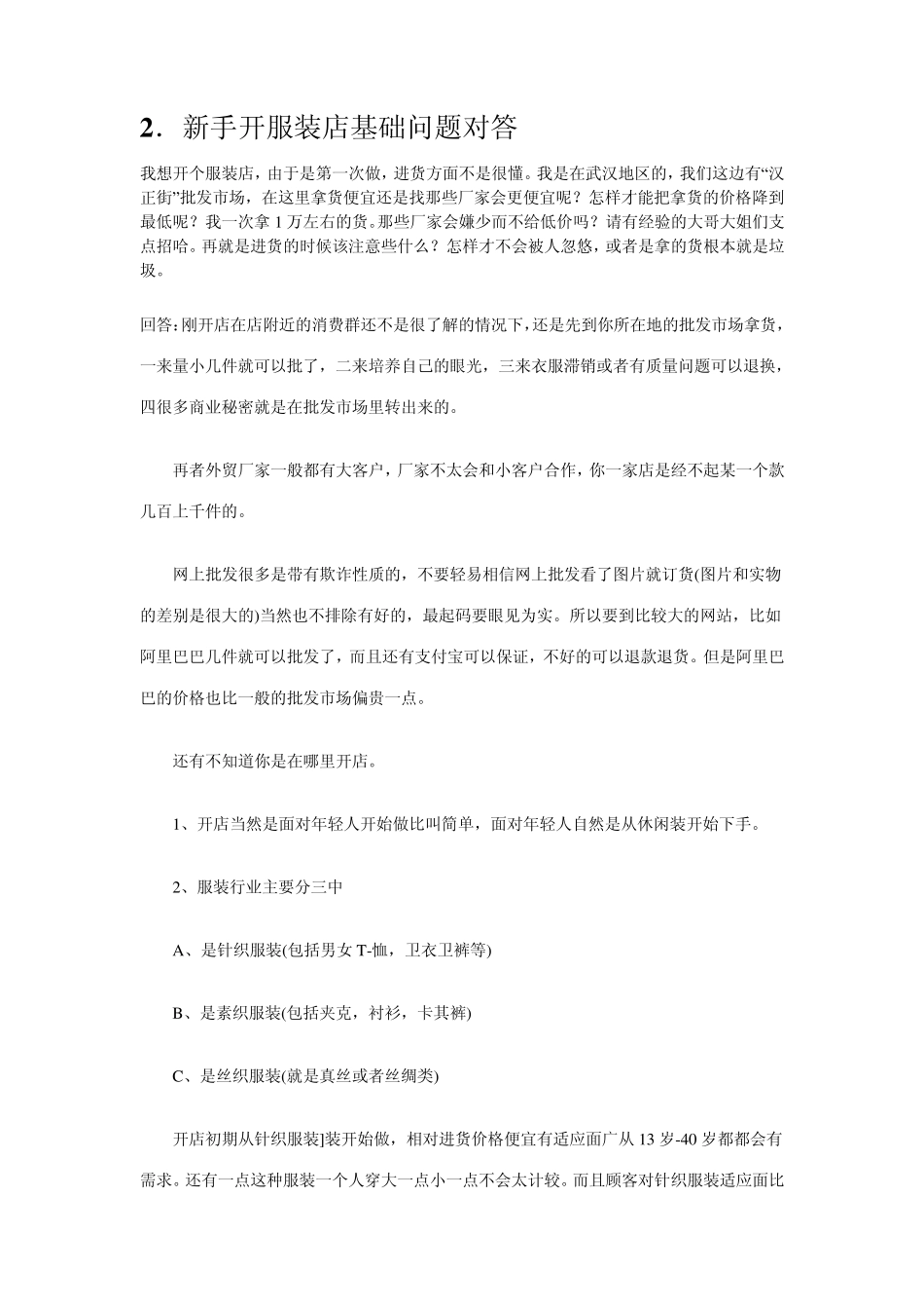 服装店开店相关资料_第3页