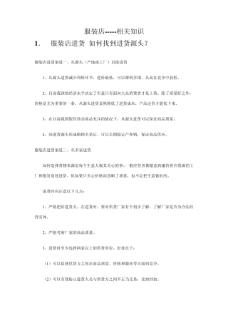 服装店开店相关资料