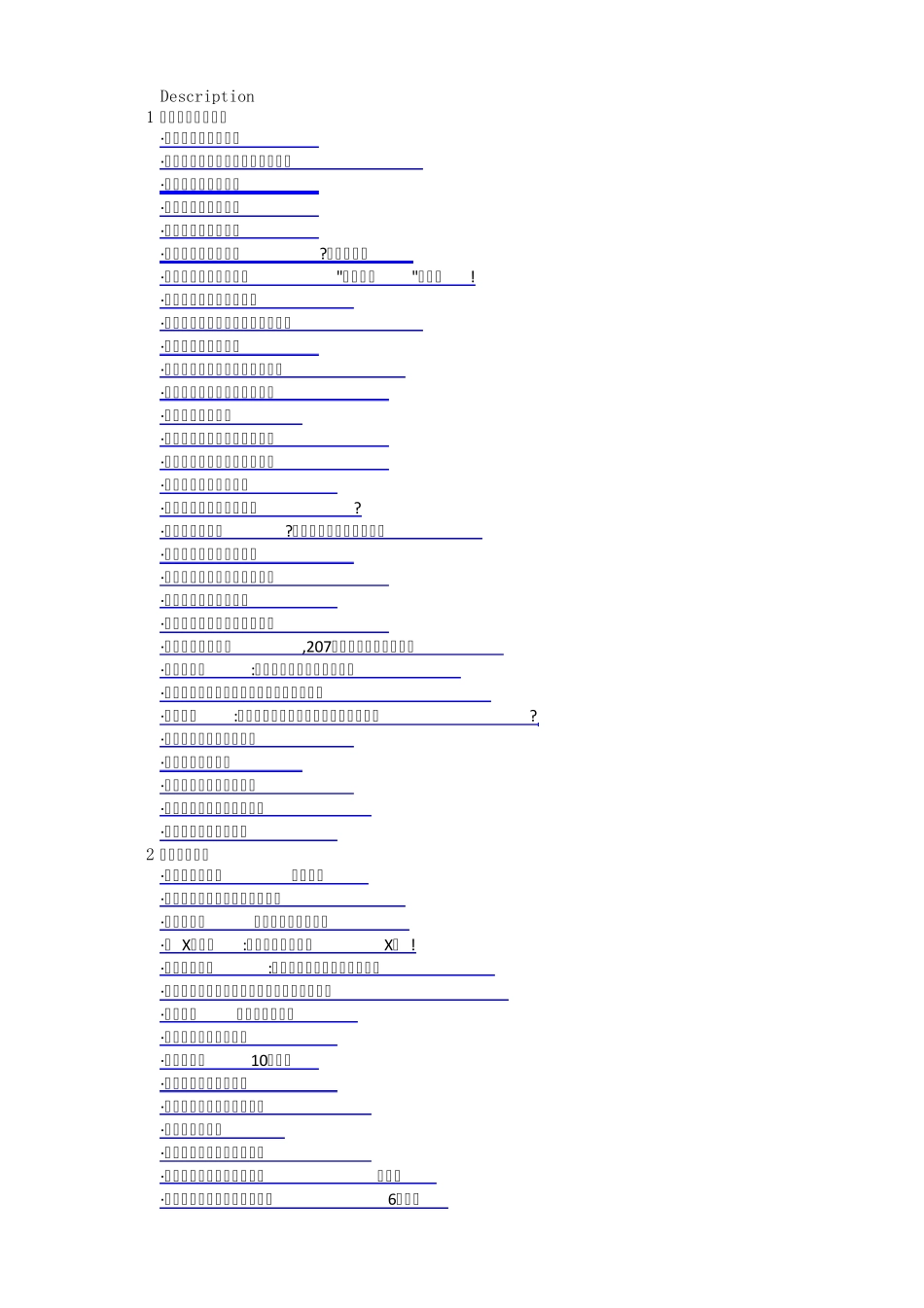 服装店开店计划表_第1页