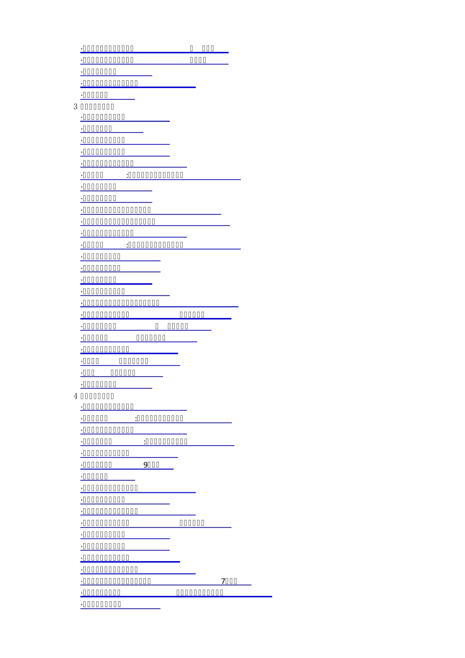 服装店开店计划表_第2页