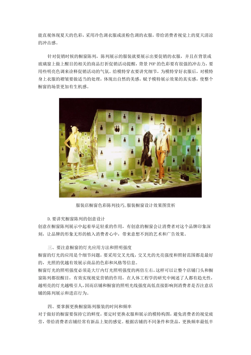 服装店橱窗色彩陈列技巧_第2页