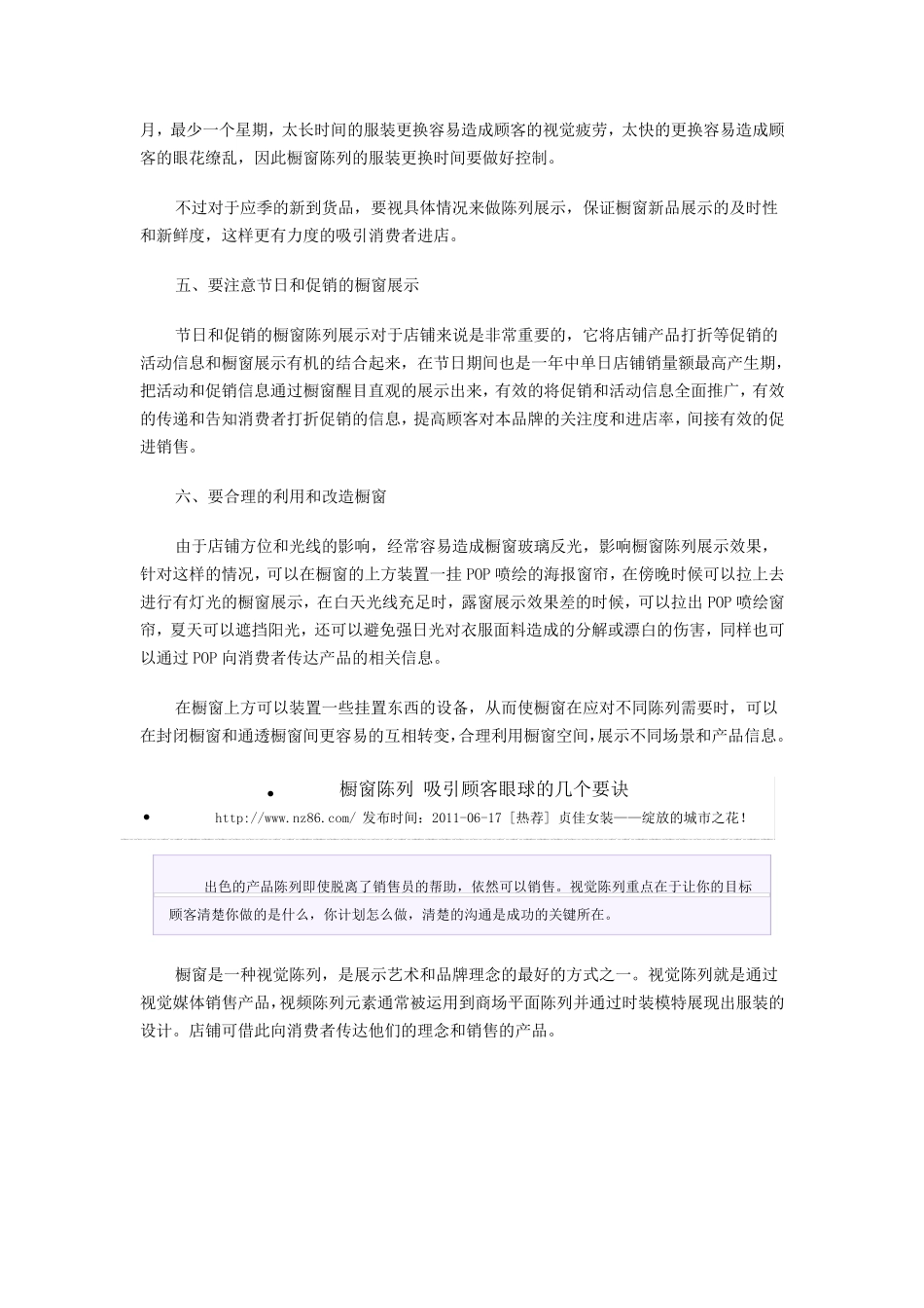 服装店橱窗色彩陈列技巧_第3页