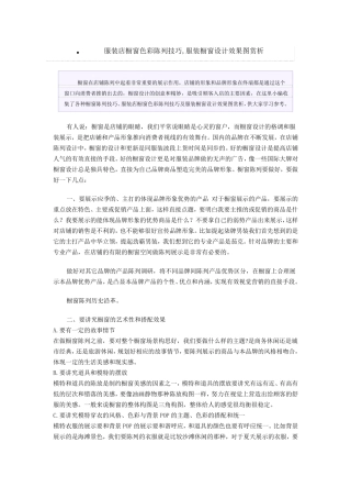 服装店橱窗色彩陈列技巧