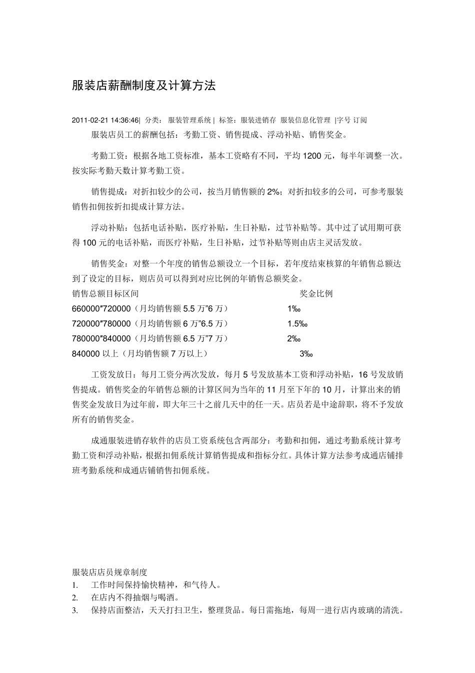 服装店薪酬制度及计算方法_第1页
