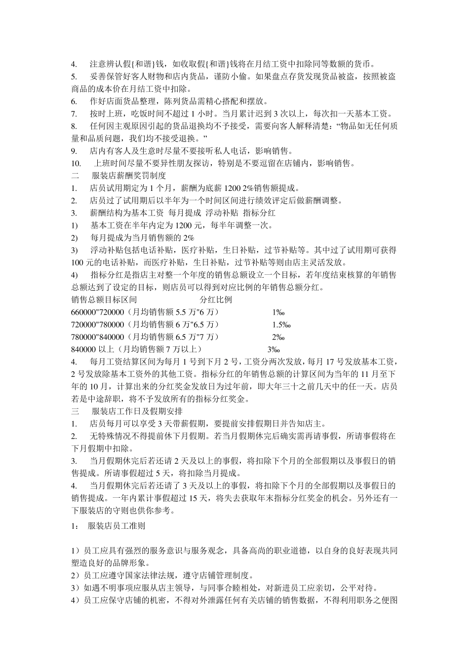 服装店薪酬制度及计算方法_第2页