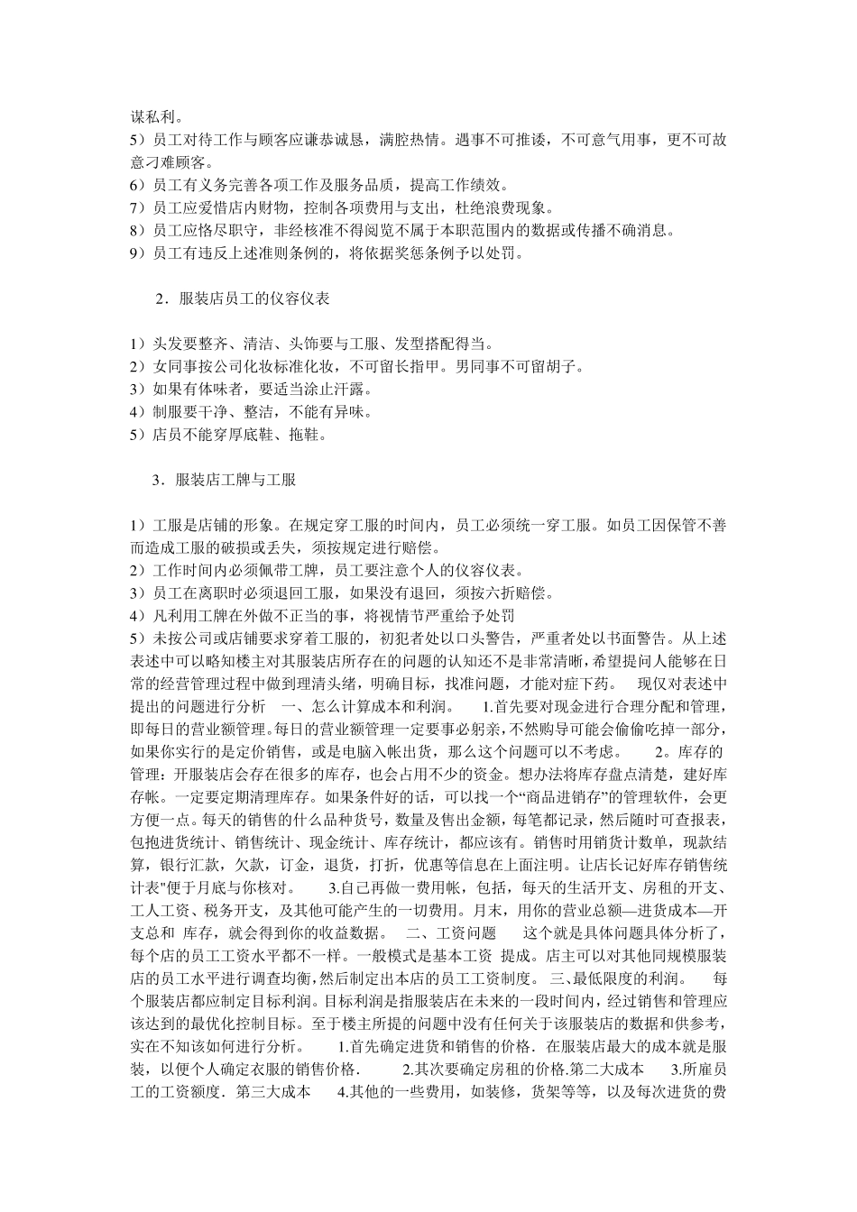 服装店薪酬制度及计算方法_第3页