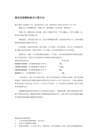 服装店薪酬制度及计算方法