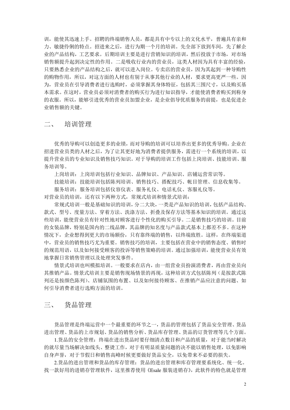 服装店运营管理_第2页