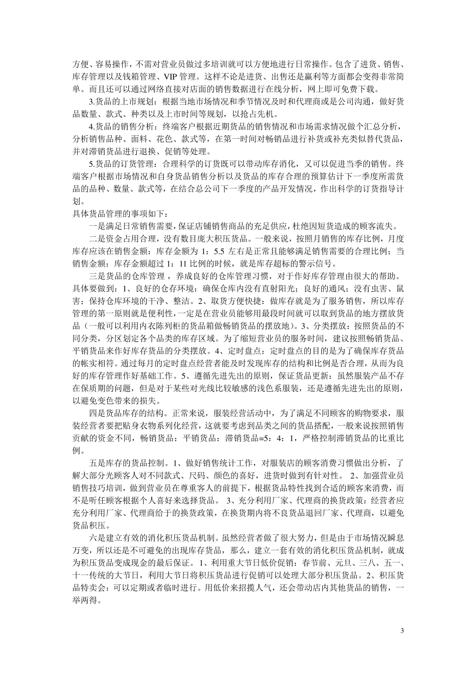 服装店运营管理_第3页