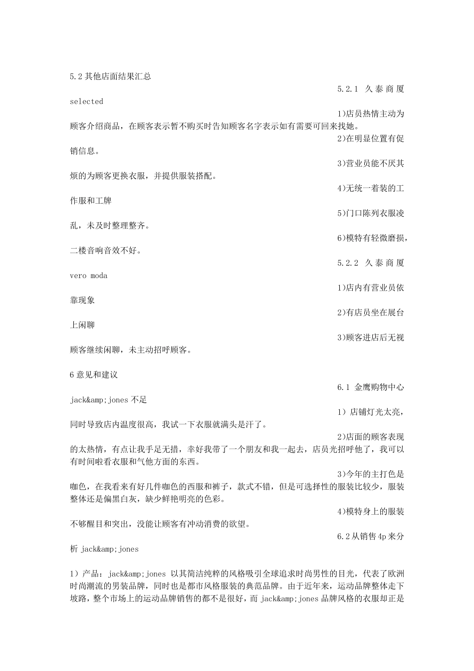 服装店铺巡店报告_第3页