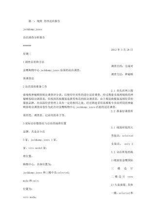 服装店铺巡店报告