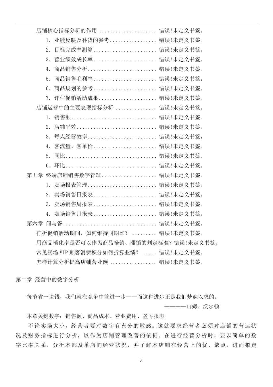 服装店铺报表与数据分析_第3页