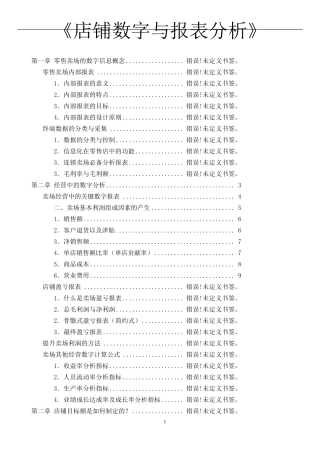 服装店铺报表与数据分析