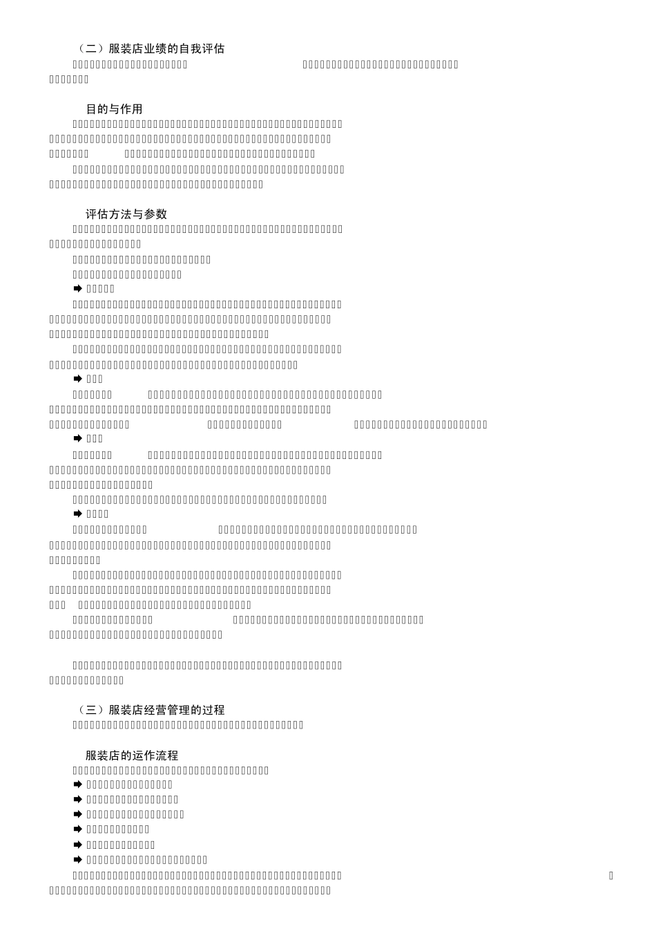 服装店铺精细化管理(讲座内容)_第3页