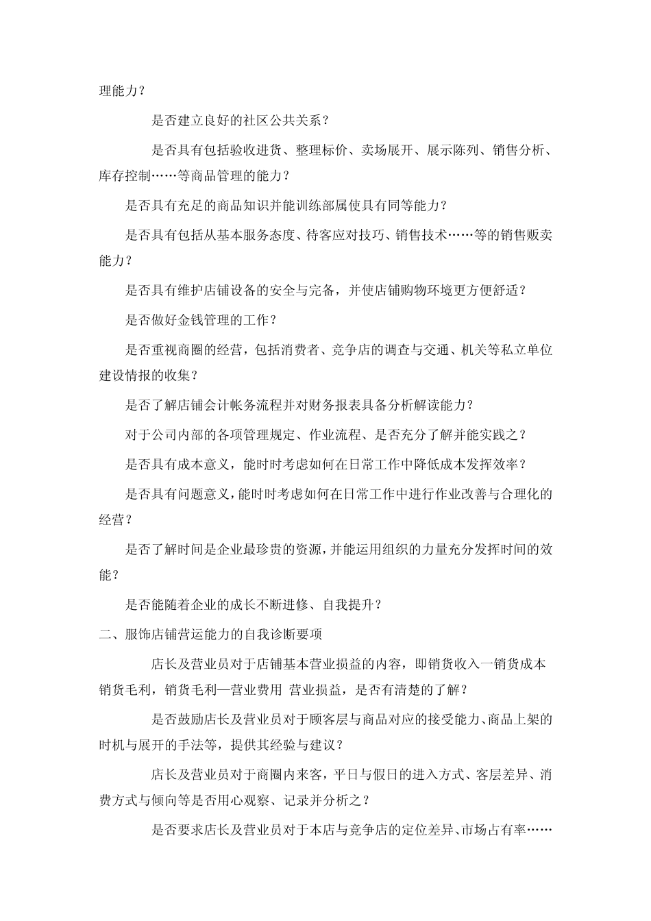 服装店铺自我诊断方法_第2页