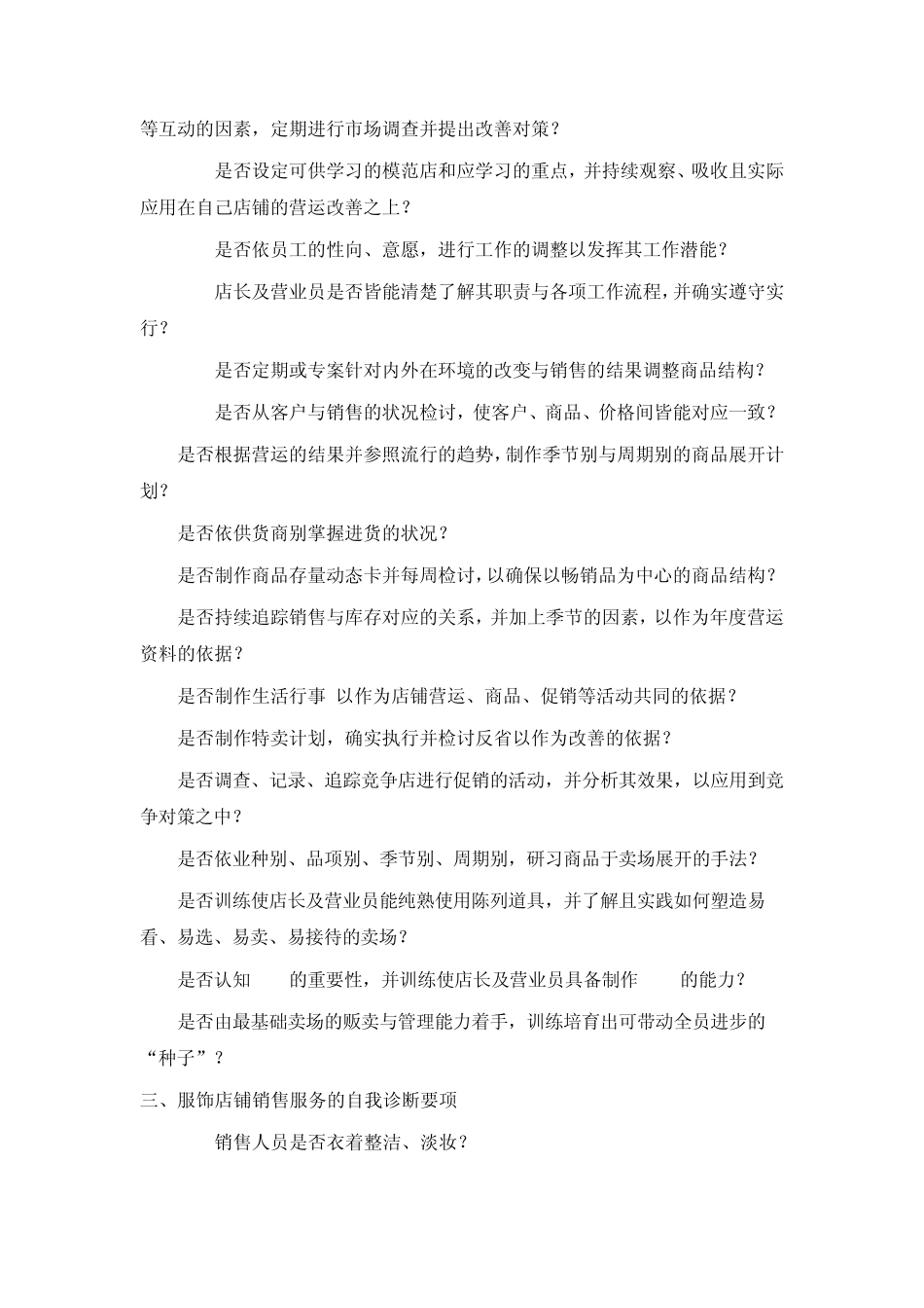 服装店铺自我诊断方法_第3页