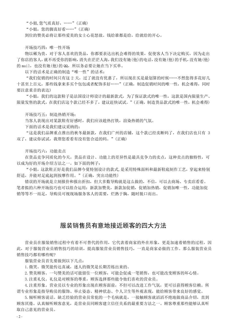 服装店铺销售技巧与话术_第2页