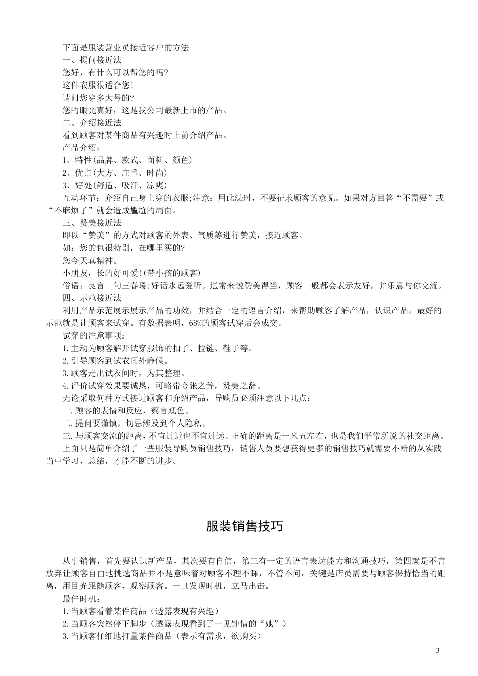 服装店铺销售技巧与话术_第3页